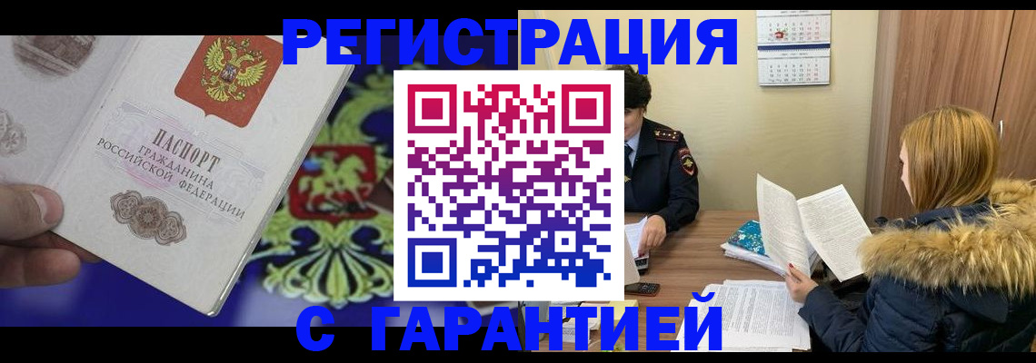 временная регистрация для всех в Павлово