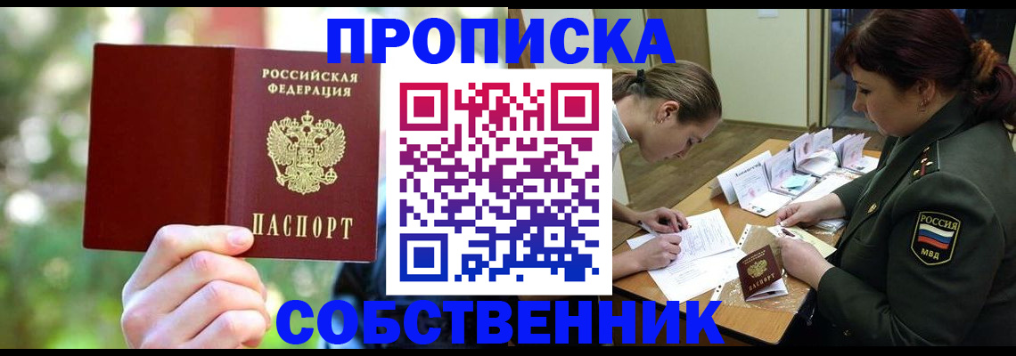 пропишу в квартире в Павлово