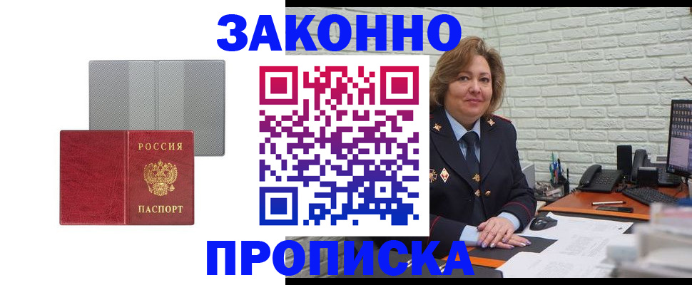 прописка гарантия в Павлово