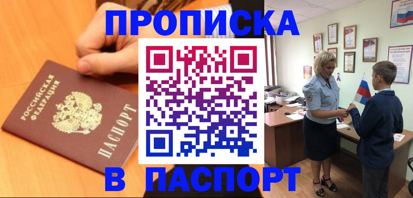 пропишу в квартире в Павлово